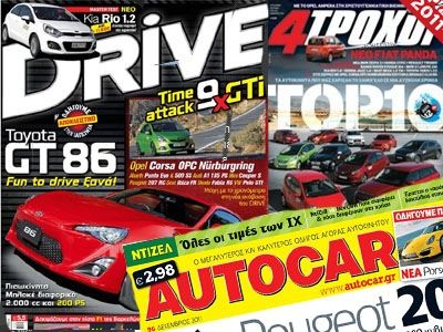 Μεγάλη πτώση στις πωλήσεις των περιοδικών αυτοκινήτου